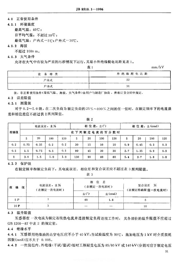 JB 8510-1996 标准预览
