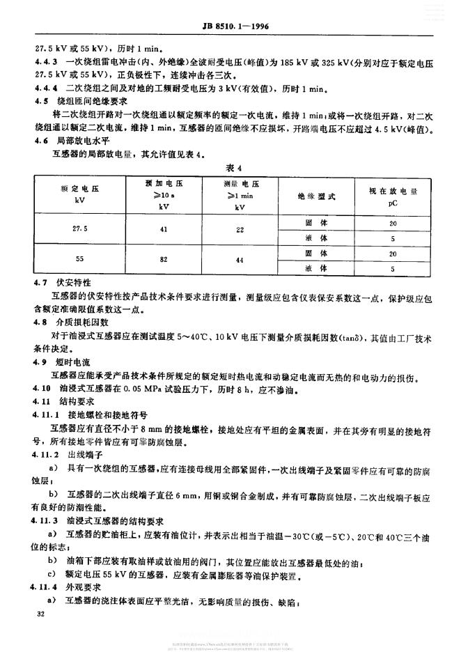 JB 8510-1996 标准预览