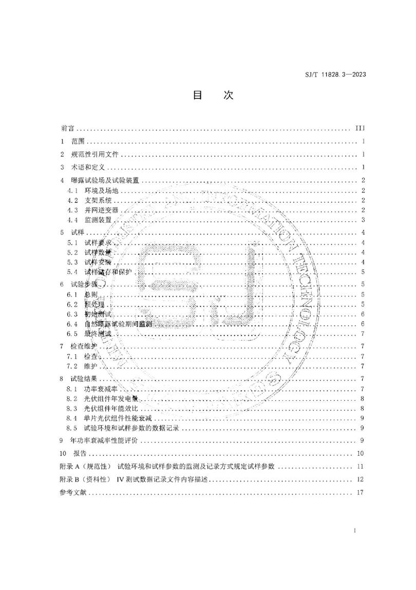 SJ/T 11828.3-2023 标准预览