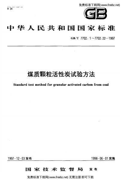 GB/T 7702.19-1997 标准预览