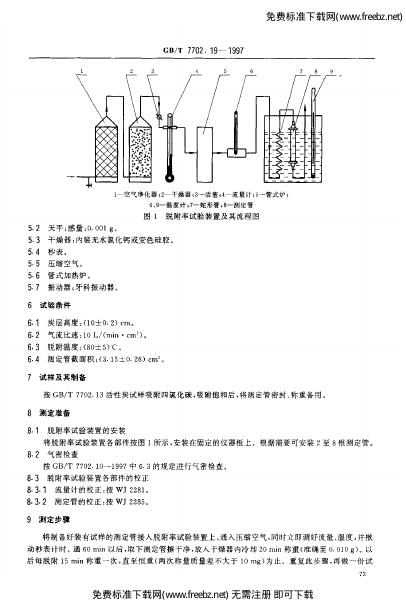 GB/T 7702.19-1997 标准预览