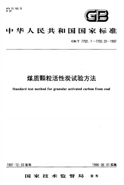 GB/T 7702.12-1997 标准预览