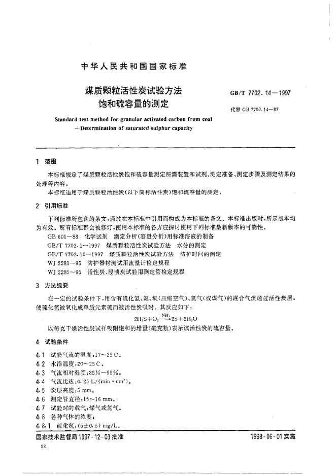 GB/T 7702.10-1997 标准预览
