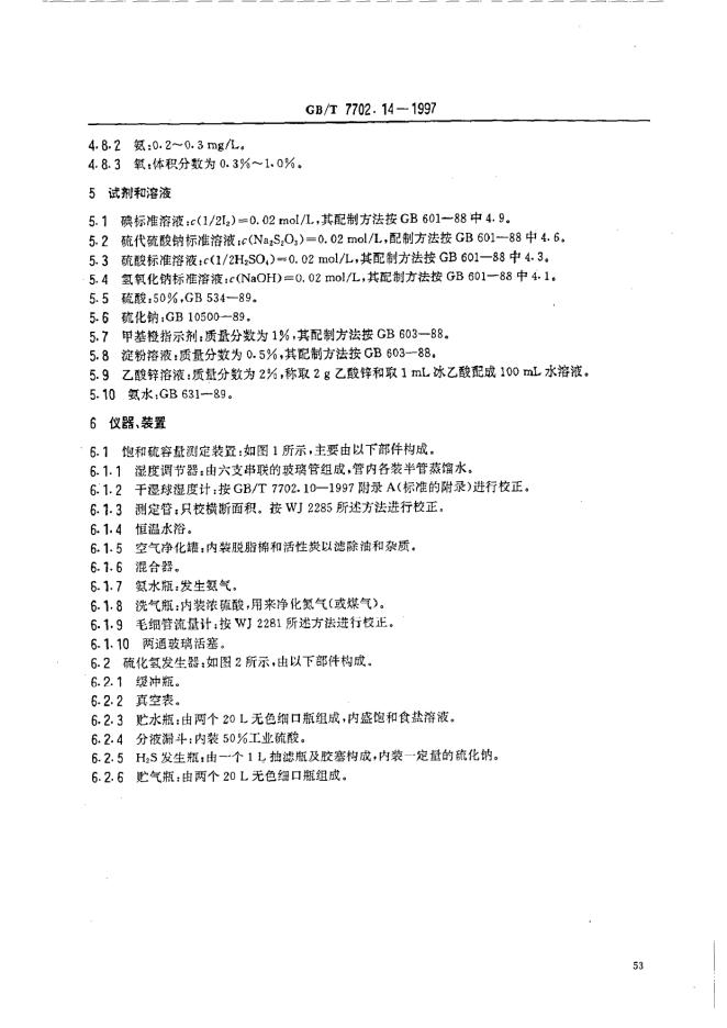 GB/T 7702.10-1997 标准预览