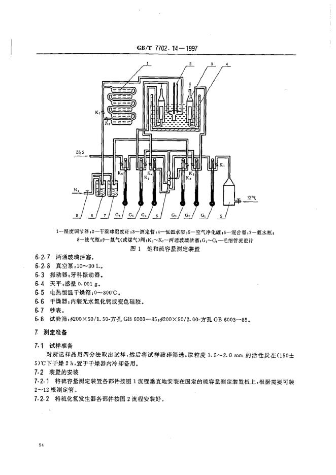 GB/T 7702.10-1997 标准预览