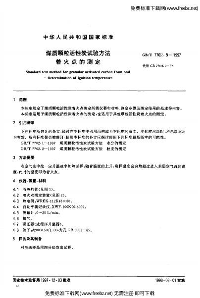 GB/T 7702.9-1997 标准预览