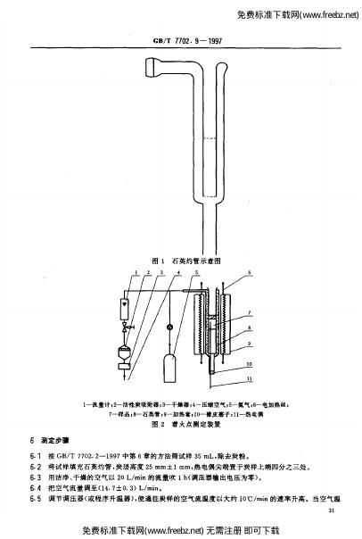 GB/T 7702.9-1997 标准预览