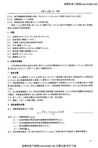 GB/T 7702.8-1997 标准预览