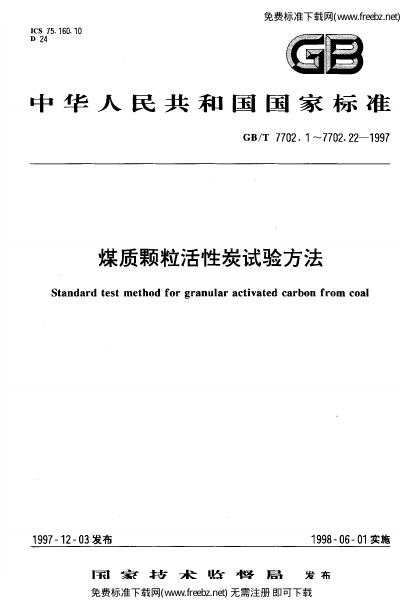GB/T 7702.15-1997 标准预览