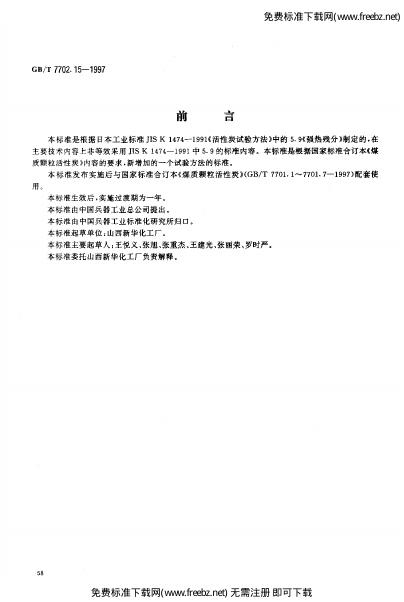 GB/T 7702.15-1997 标准预览