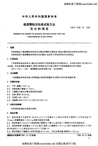 GB/T 7702.15-1997 标准预览