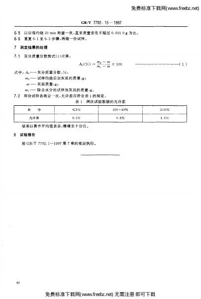 GB/T 7702.15-1997 标准预览