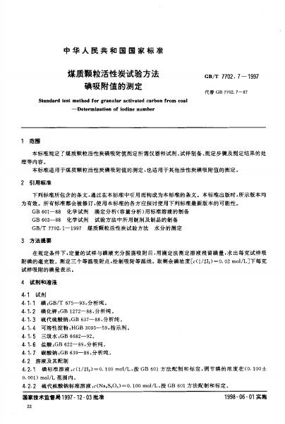 GB/T 7702.7-1997 标准预览