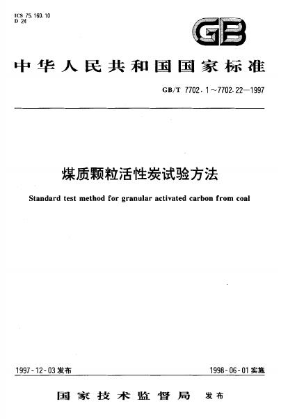 GB/T 7702.18-1997 标准预览