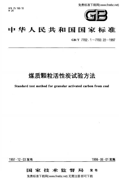 GB/T 7702.11-1997 标准预览