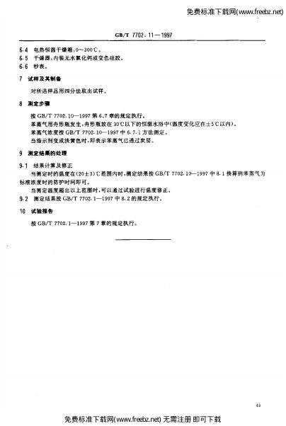 GB/T 7702.11-1997 标准预览