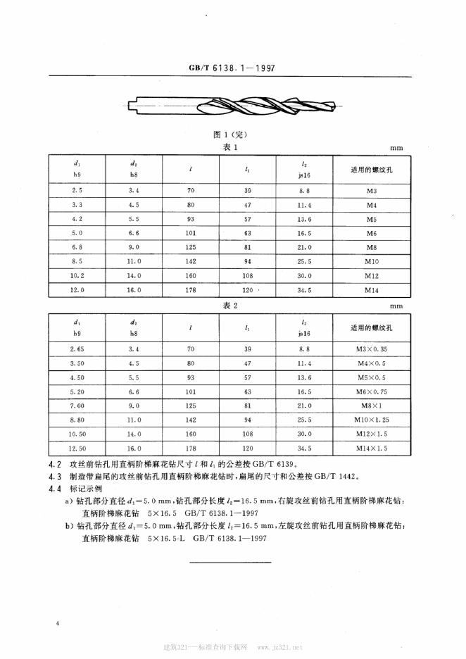 GB/T 6138.1-1997 标准预览