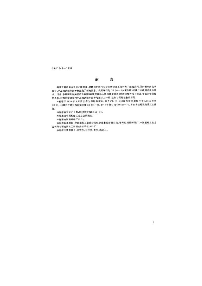 GB/T 546-1997 标准预览