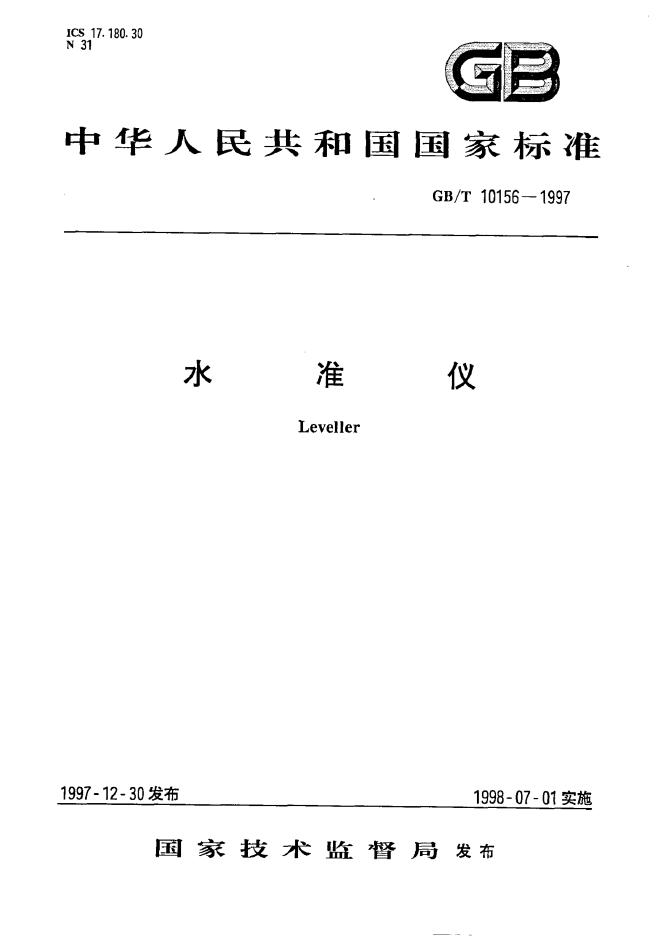 GB/T 10156-1997 标准预览