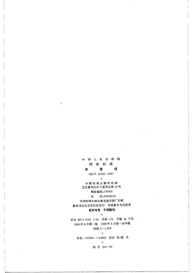 GB/T 10156-1997 标准预览