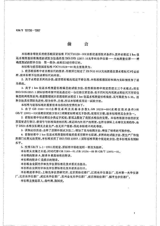 GB/T 10156-1997 标准预览