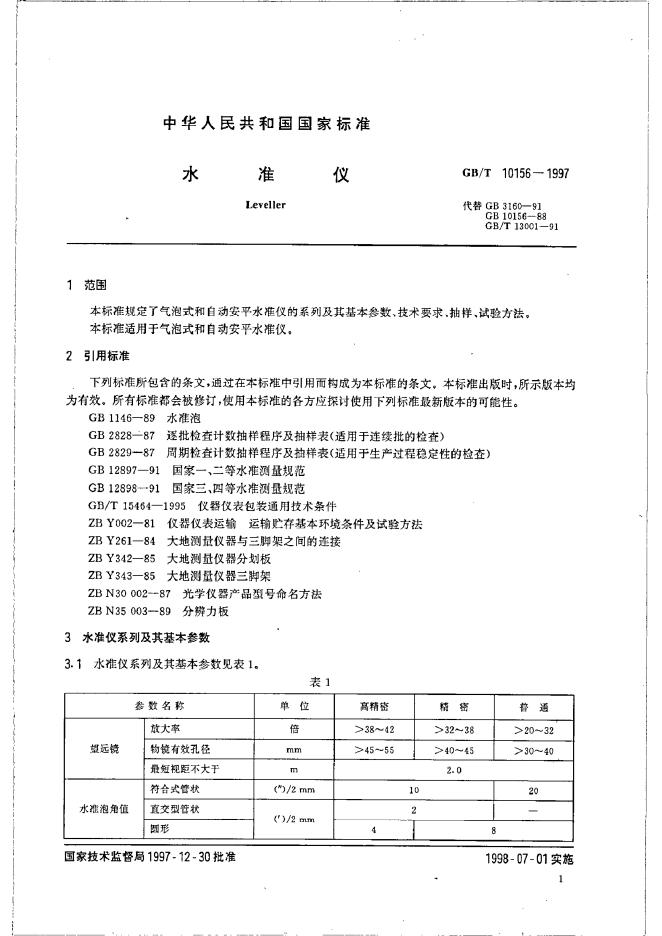 GB/T 10156-1997 标准预览