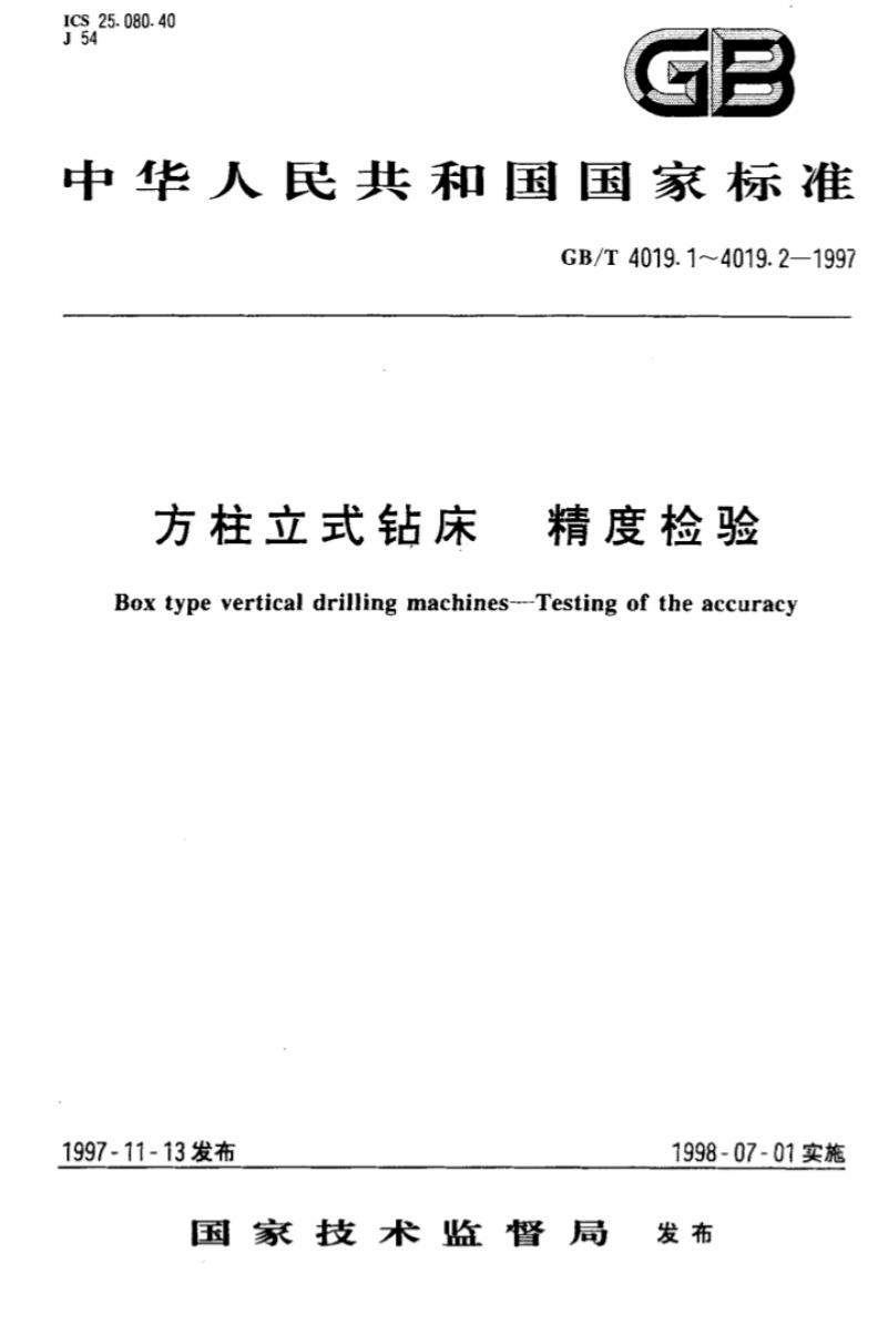 GB/T 4019.1-1997 标准预览