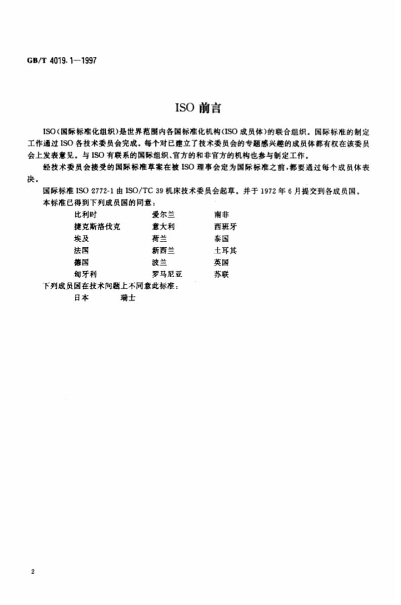GB/T 4019.1-1997 标准预览