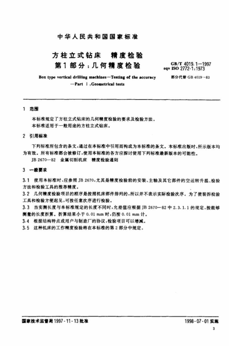 GB/T 4019.1-1997 标准预览