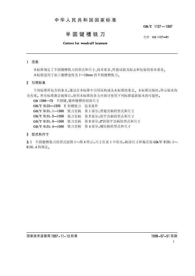 GB/T 1127-1997 标准预览