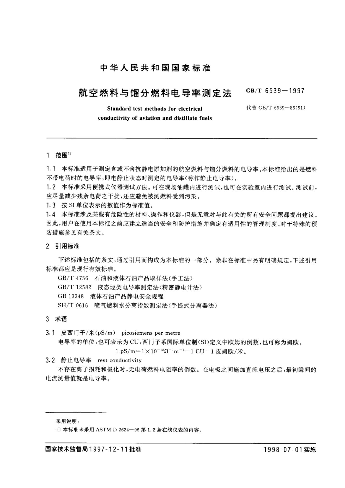 GB/T 6539-1997 标准预览