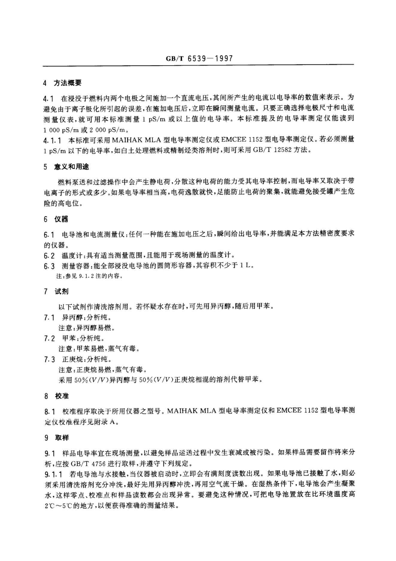 GB/T 6539-1997 标准预览