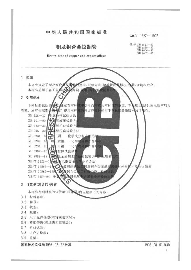 GB/T 1527-1997 标准预览