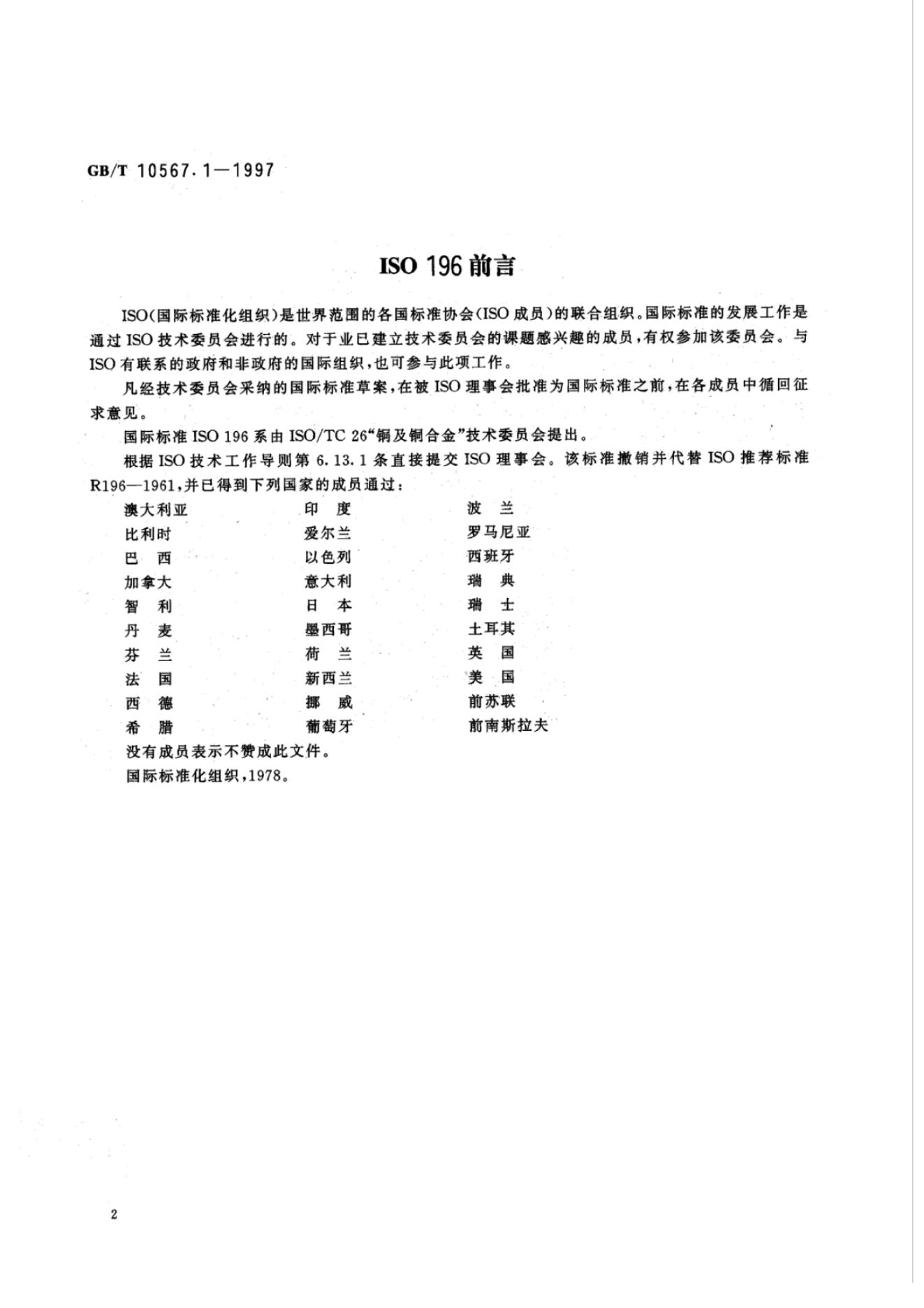 GB/T 10567.1-1997 标准预览