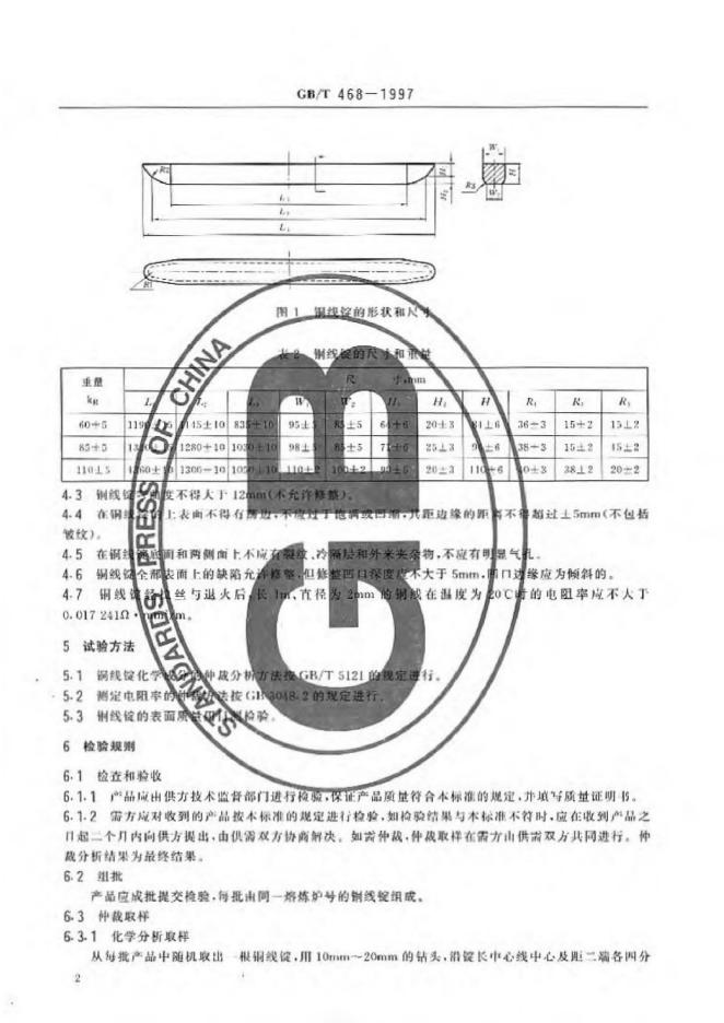 GB/T 468-1997 标准预览