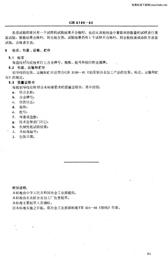 GB/T 3195-1997 标准预览