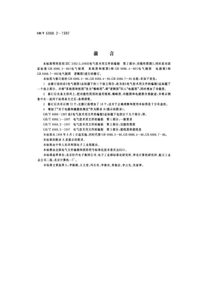 GB/T 6988.2-1997 标准预览