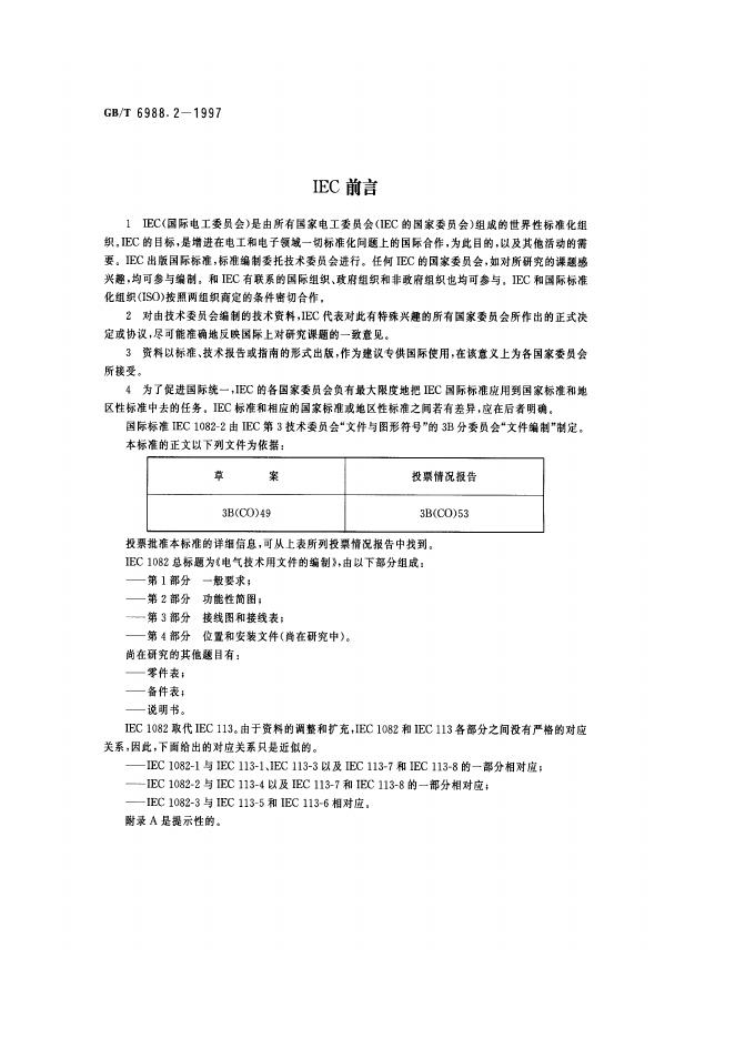 GB/T 6988.2-1997 标准预览