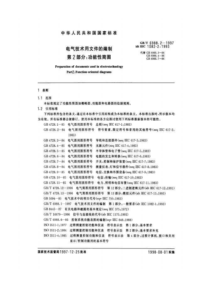 GB/T 6988.2-1997 标准预览
