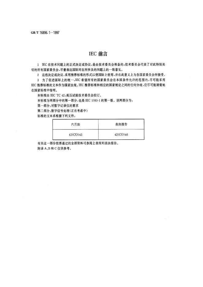 GB/T 16896.1-1997 标准预览