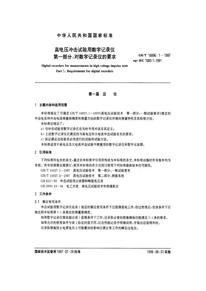 GB/T 16896.1-1997 标准预览