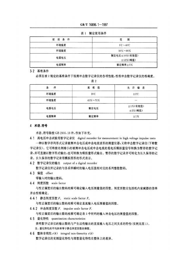 GB/T 16896.1-1997 标准预览