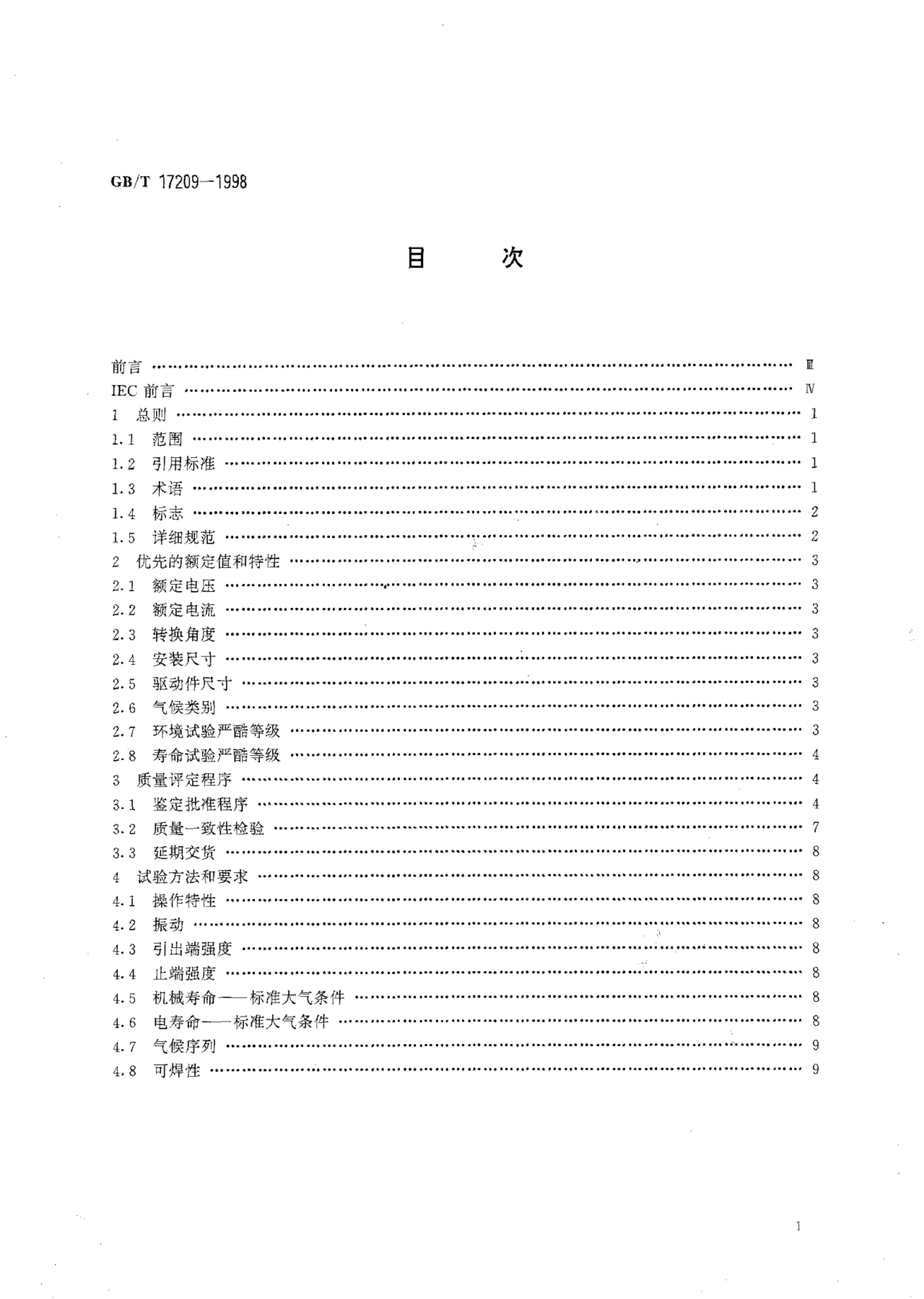 GB/T 17209-1998 标准预览