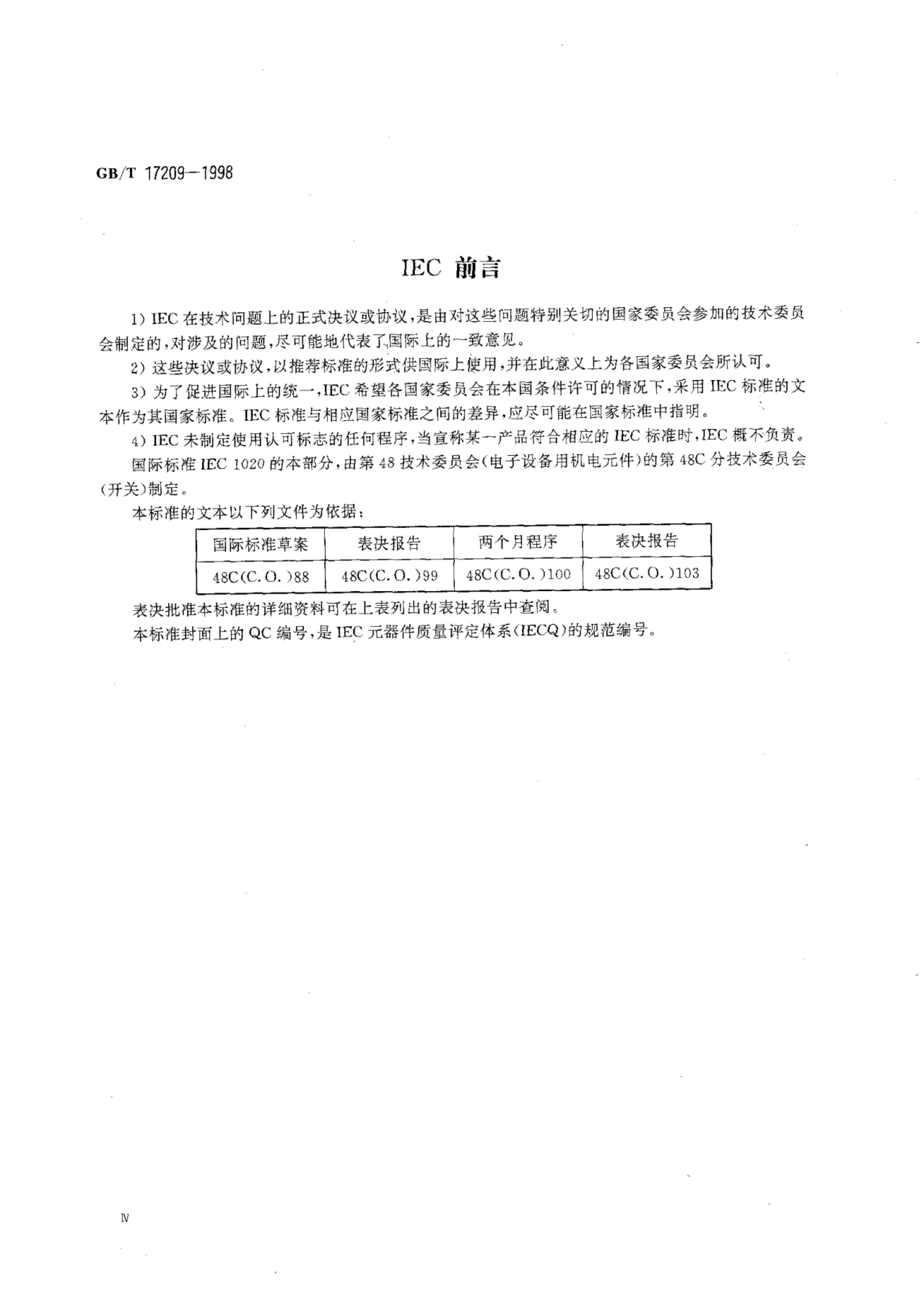 GB/T 17209-1998 标准预览