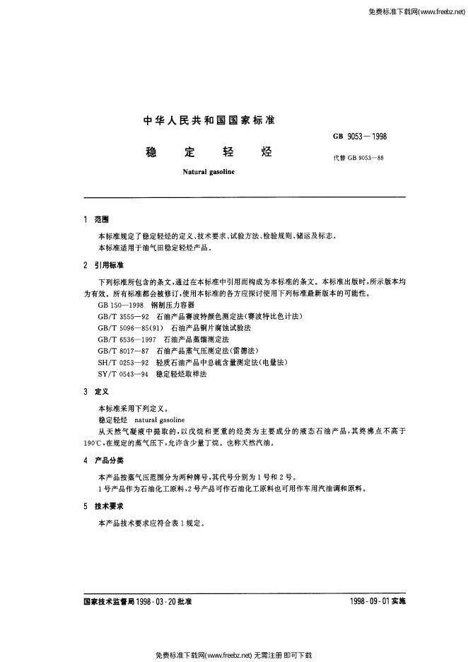 GB 9053-1998 标准预览
