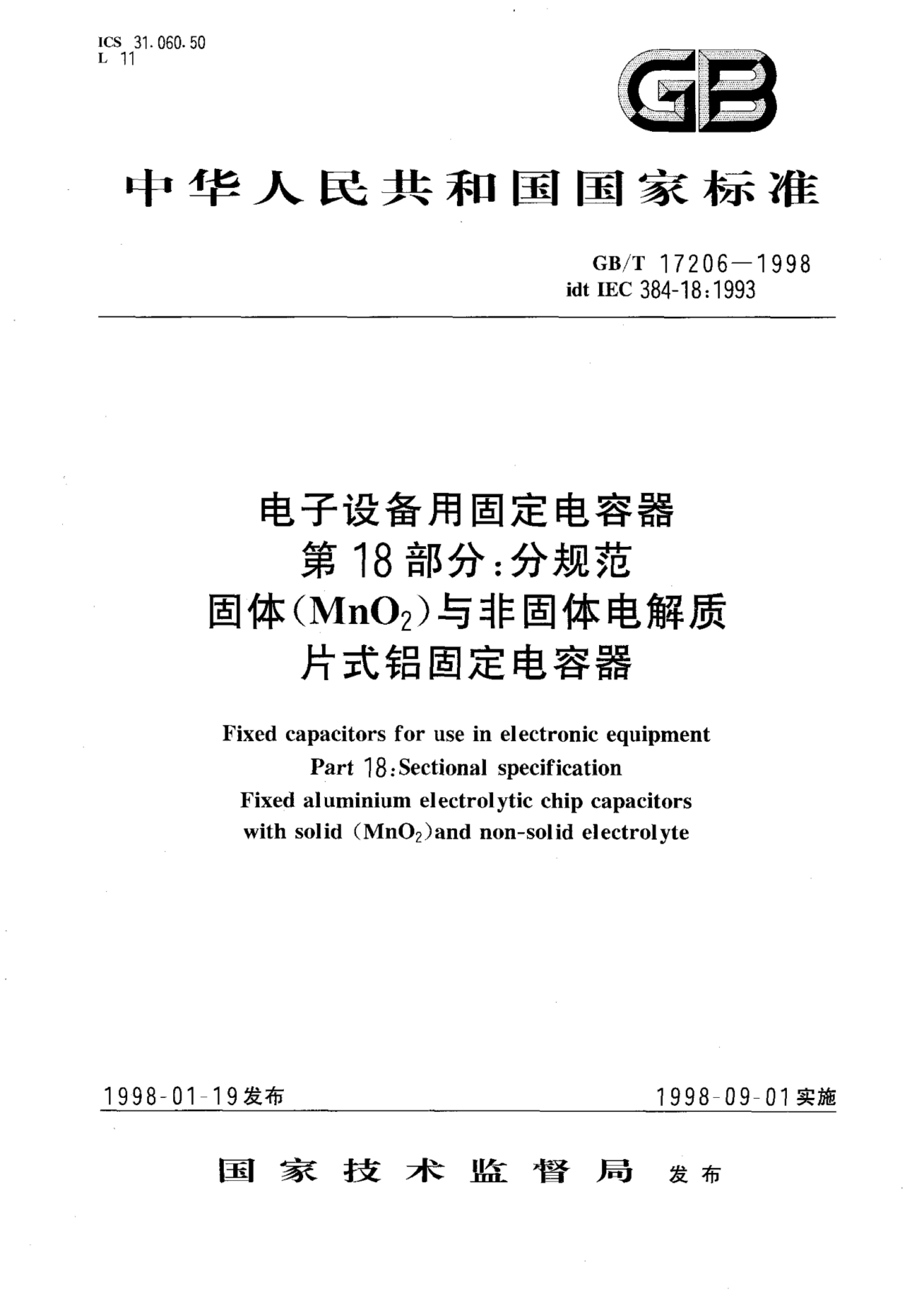 GB/T 17206-1998 标准预览