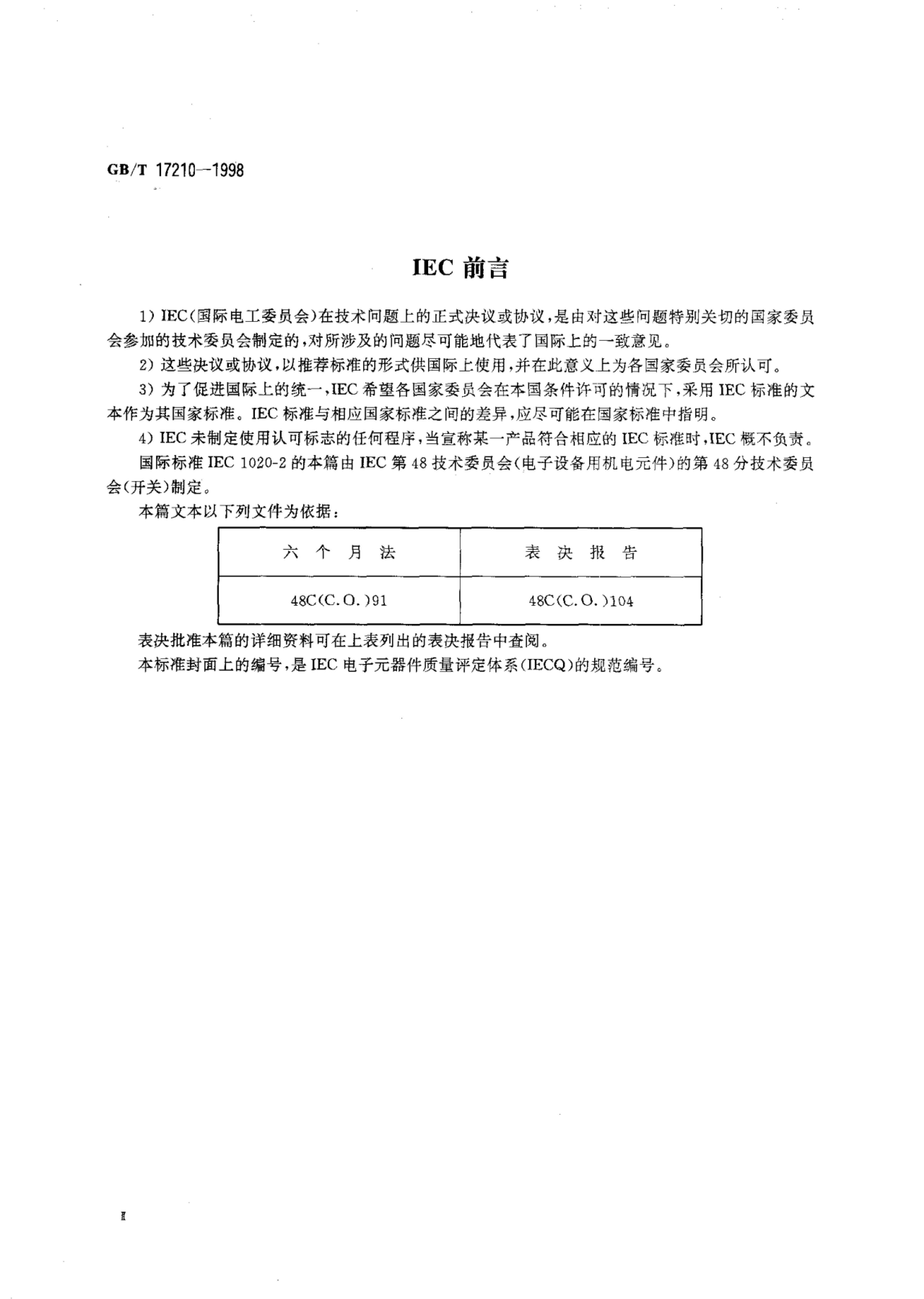 GB/T 17210-1998 标准预览