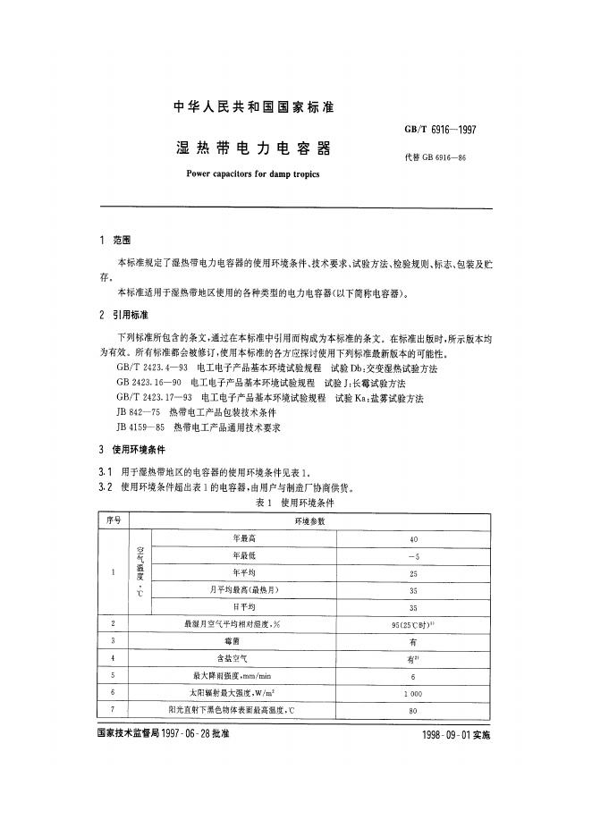 GB/T 6916-1997 标准预览