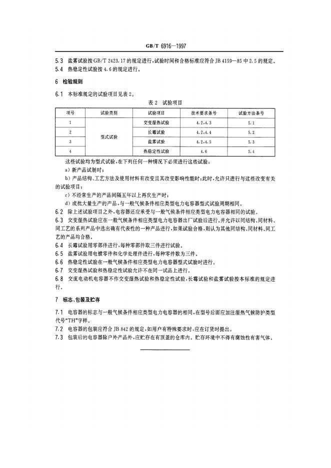 GB/T 6916-1997 标准预览