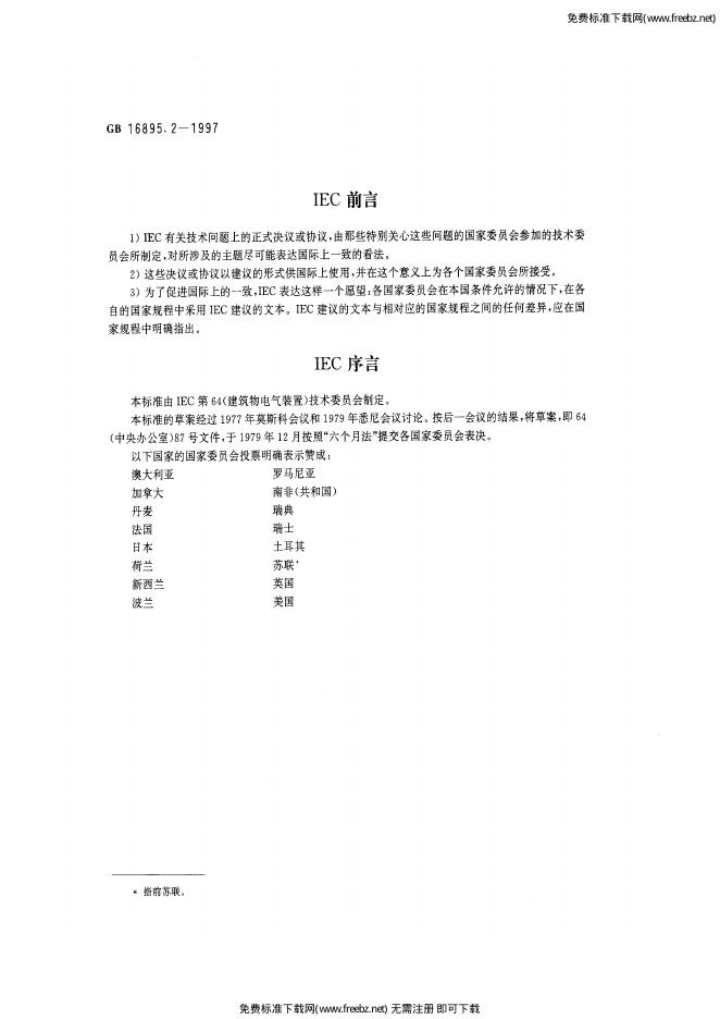 GB 16895.2-1997 标准预览